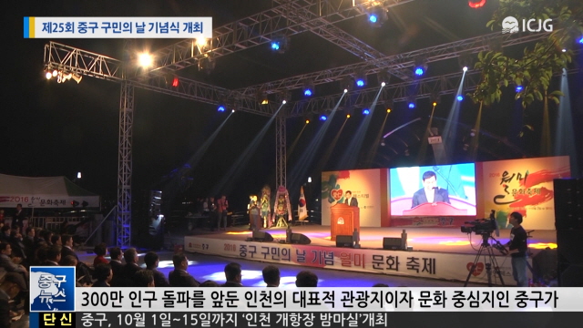 [뉴스] 제25회 중구 구민의 날 기념식 개최